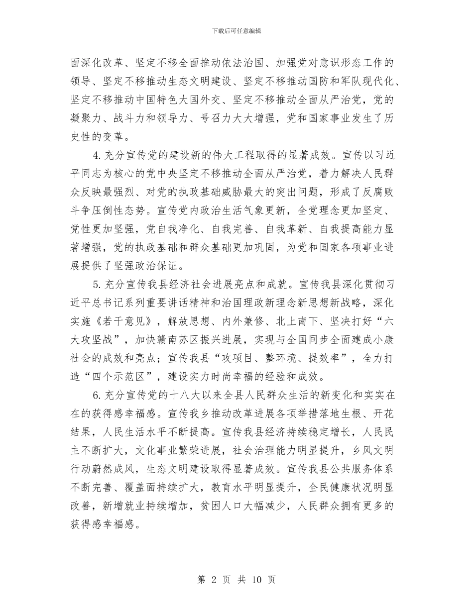 党的十九大宣传实施方案与党的十九大宣传工作方案汇编_第2页