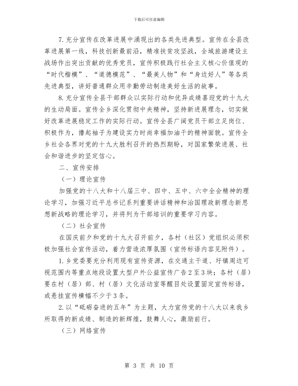 党的十九大宣传实施方案与党的十九大宣传工作方案汇编_第3页