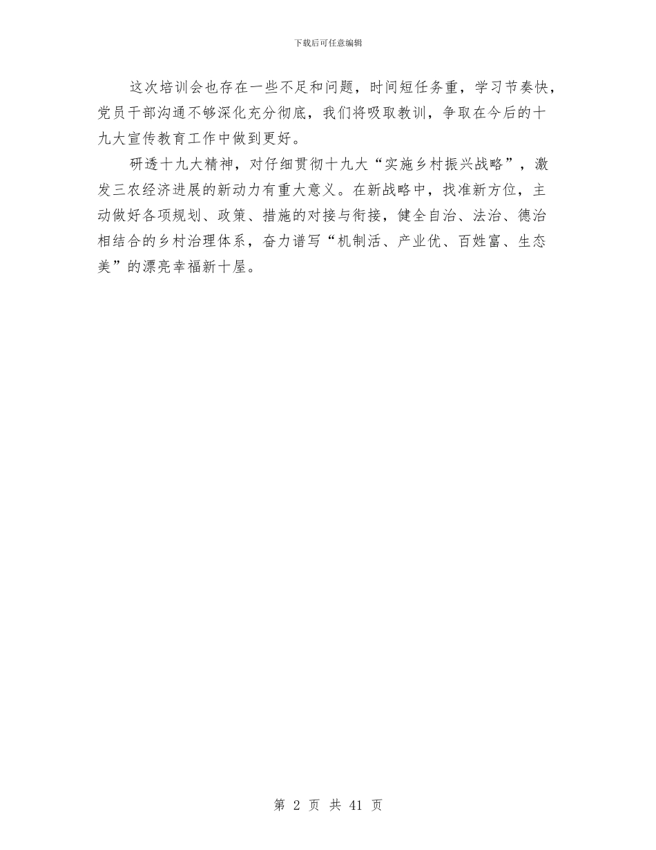 党的十九大精神学习培训总结与党的十八大报告全文汇编_第2页