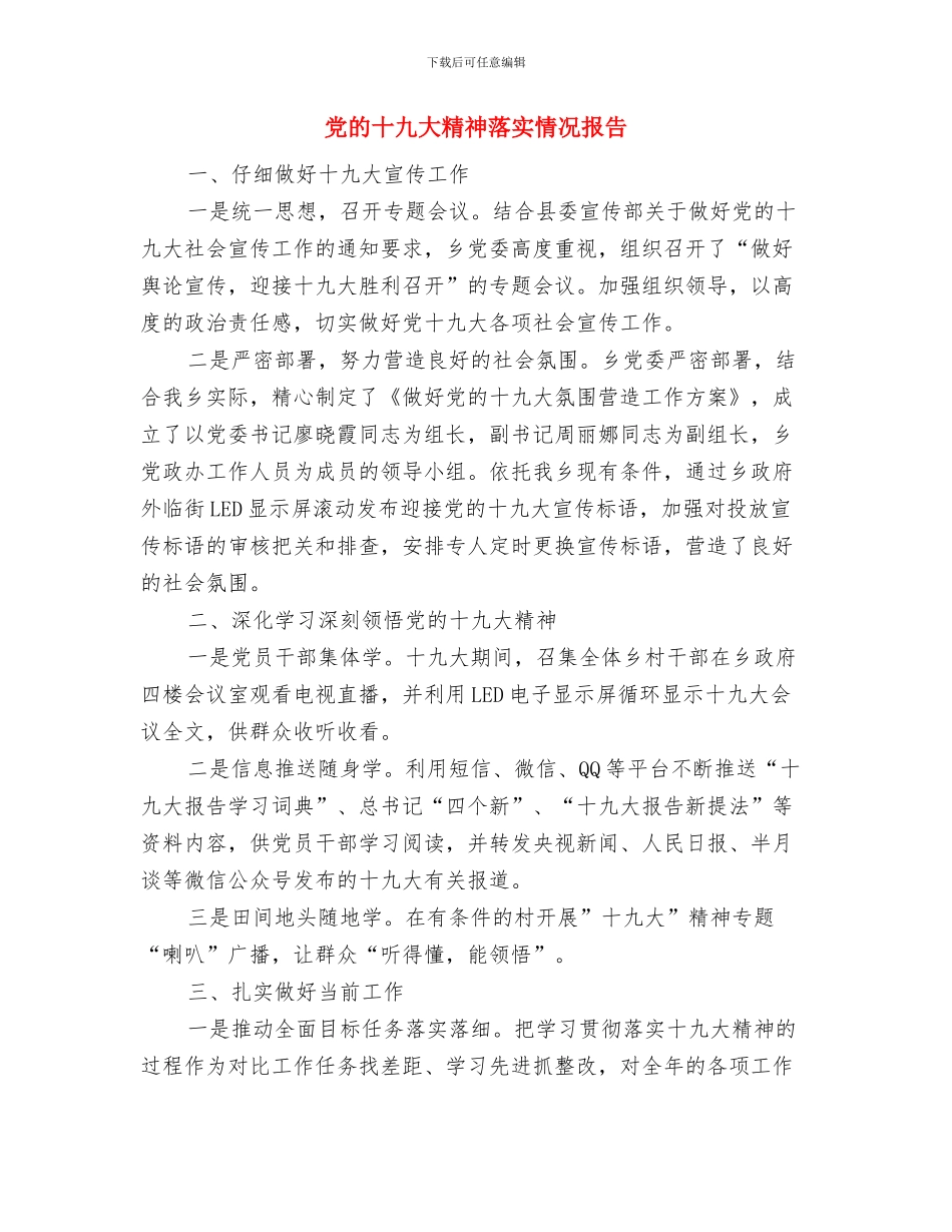 党的十九大社会宣传工作报告与党的十九大精神落实情况报告汇编_第3页
