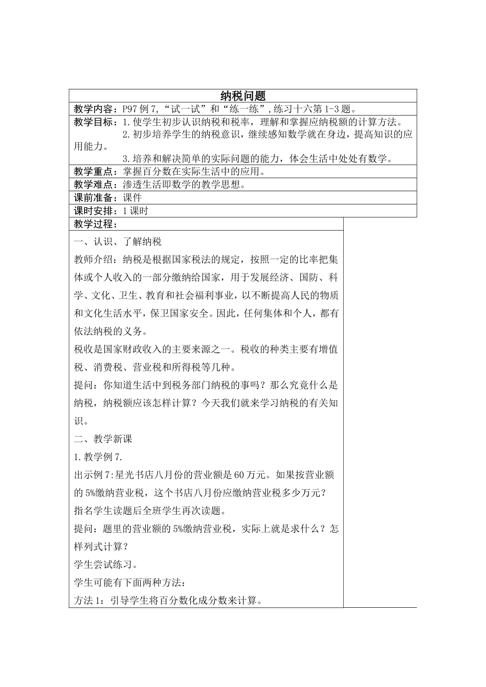 六年级数学集体备课_第1页