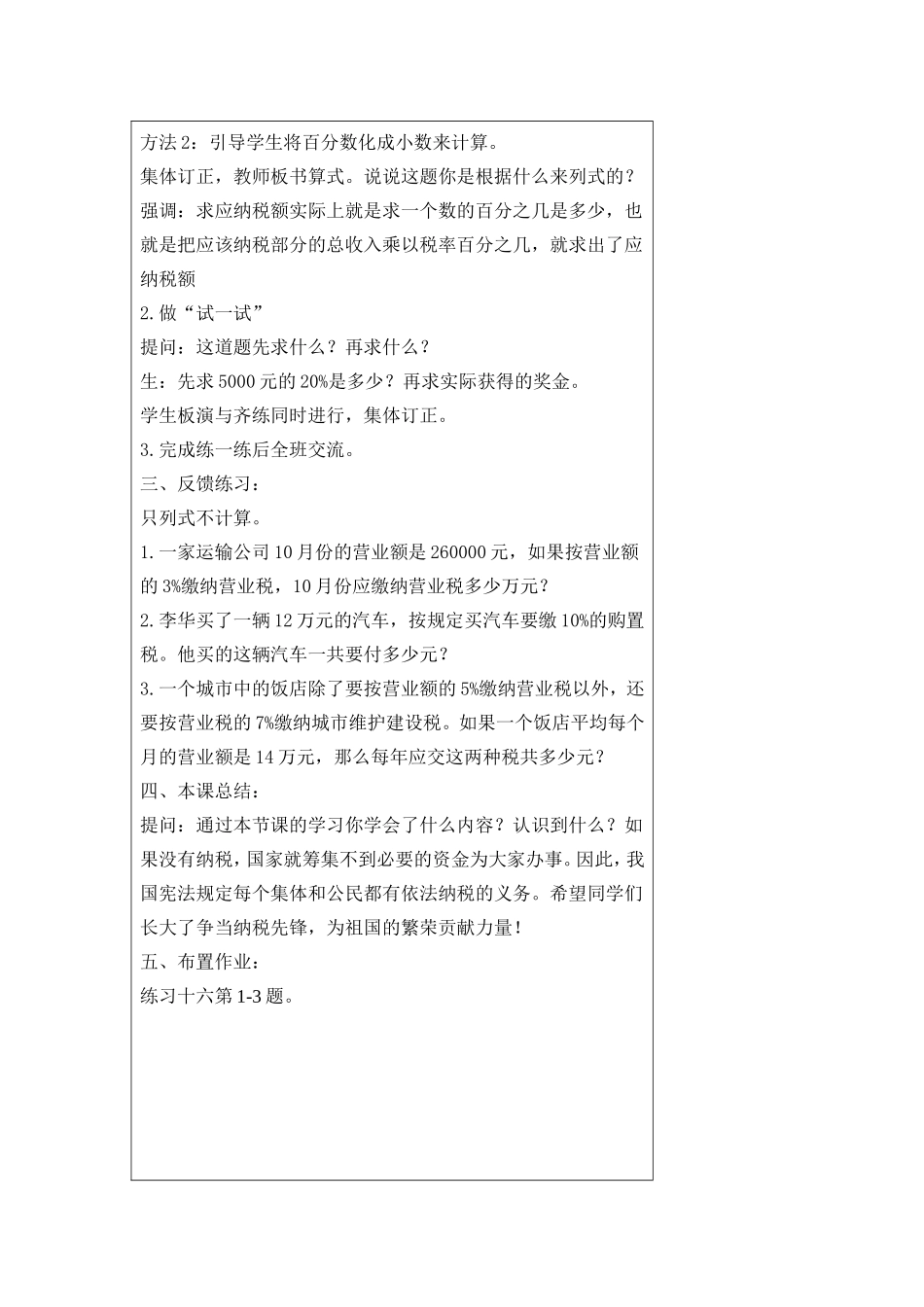 六年级数学集体备课_第2页