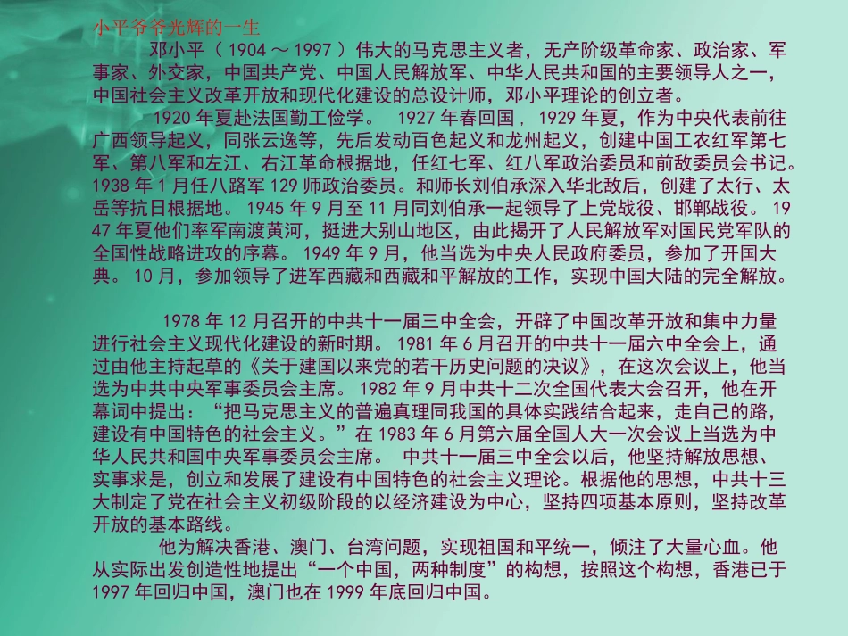 五年级语文在大海中永生_第2页