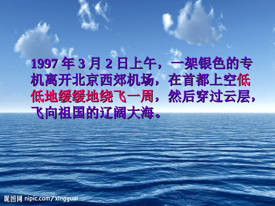 五年级语文在大海中永生_第3页