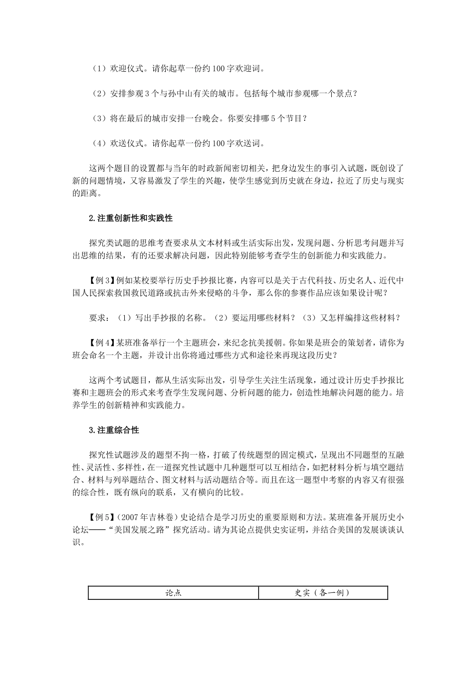 探究类历史试题的特点和命题趋1_第2页