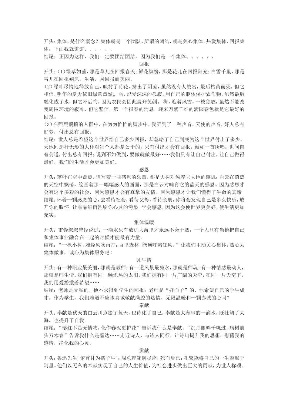 各类作文的精彩开头和结尾_第2页