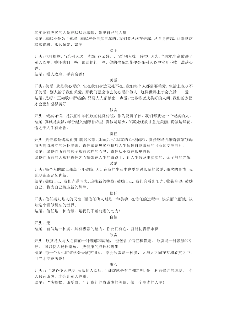 各类作文的精彩开头和结尾_第3页