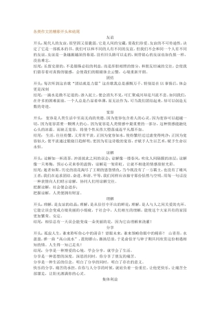 各类作文的精彩开头和结尾