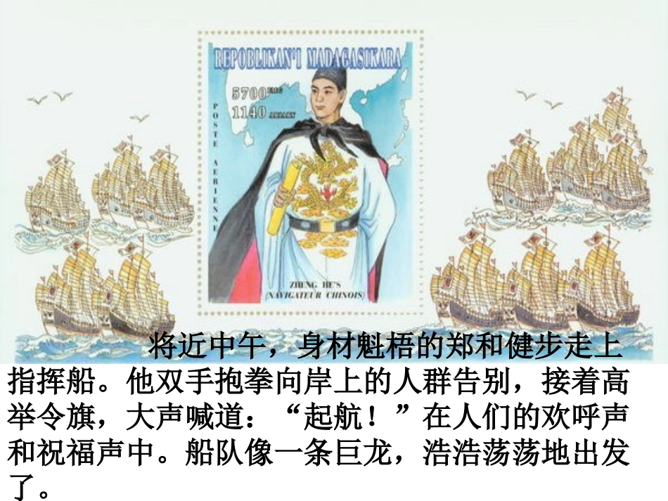 《郑和远航》_第2页