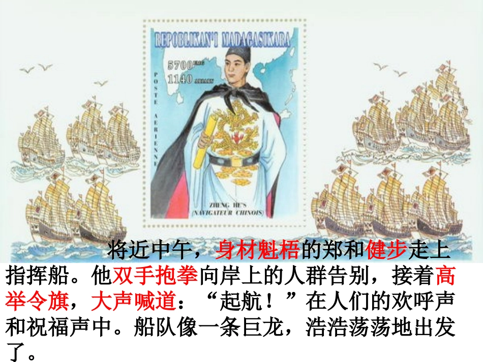 《郑和远航》_第3页