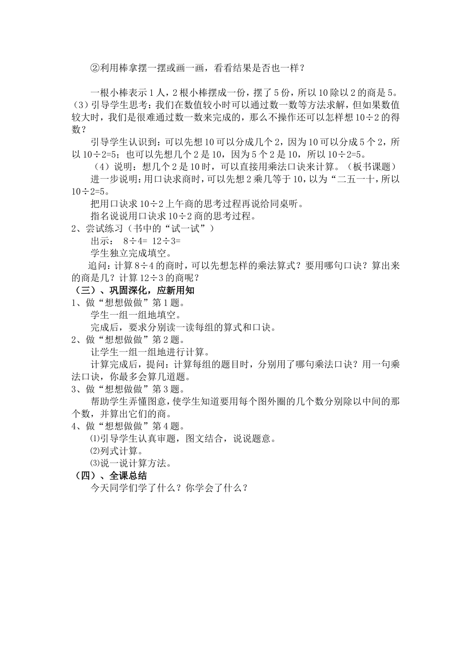 用2-6的乘法口诀求商-----教学设计_第2页
