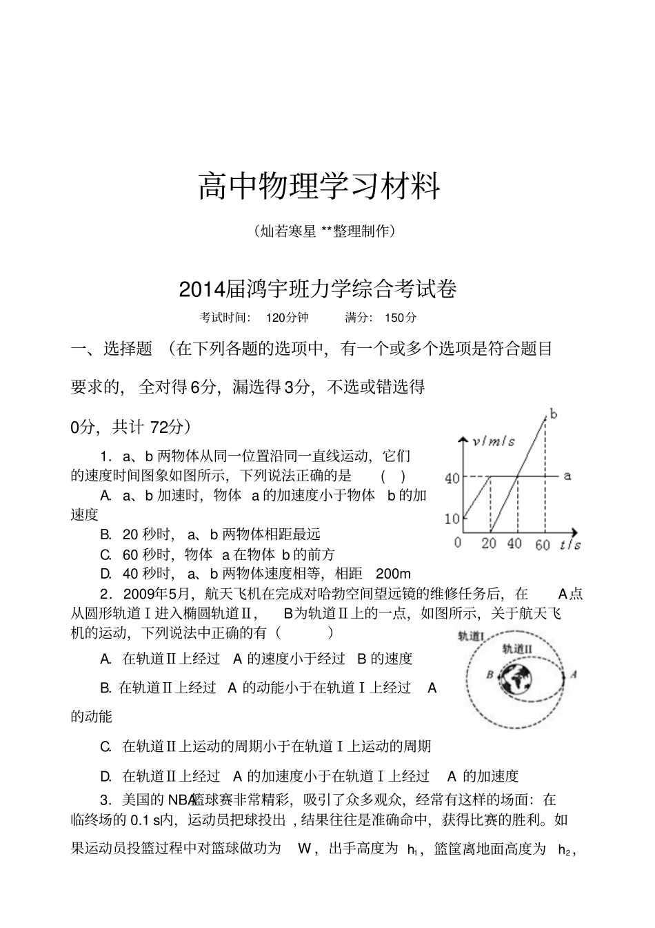 人教版高中物理必修一综合考试卷_第1页