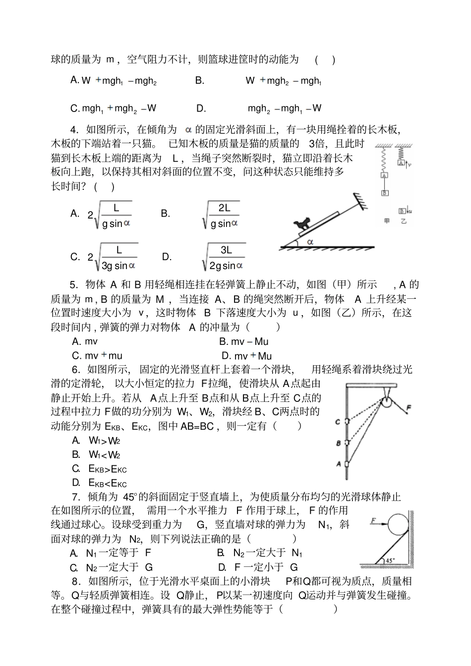 人教版高中物理必修一综合考试卷_第2页
