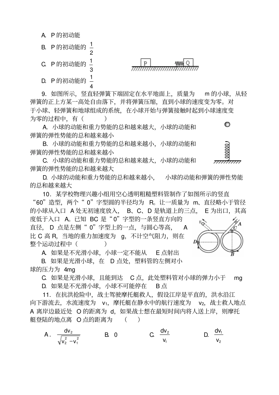 人教版高中物理必修一综合考试卷_第3页