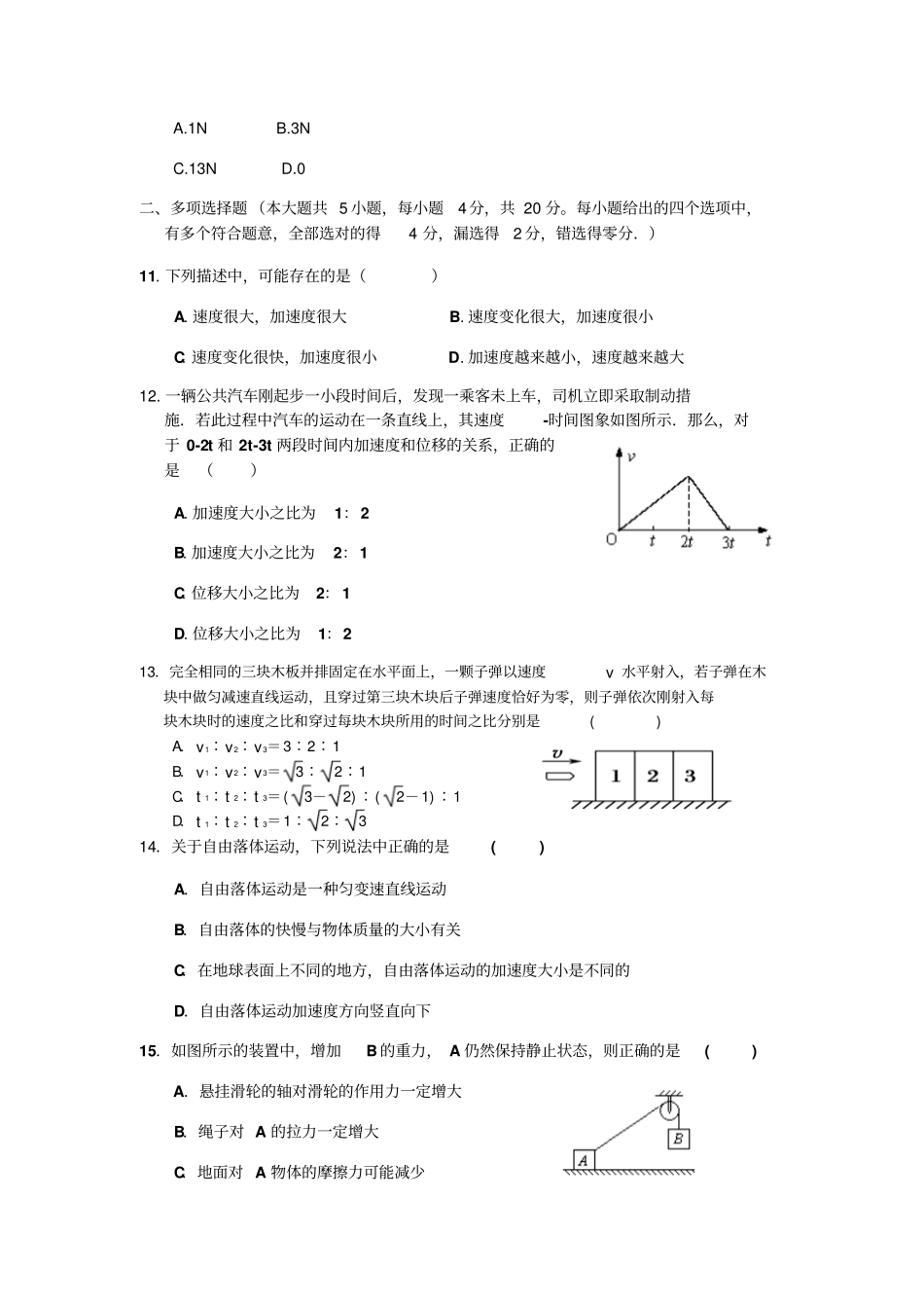 人教版高中物理必修一联考高一试卷_第3页