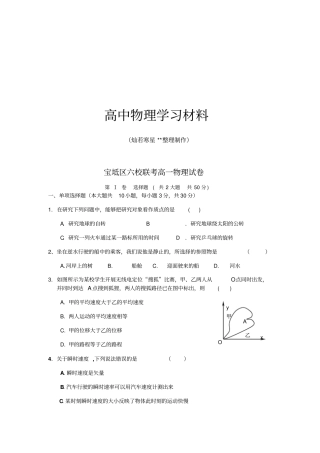 人教版高中物理必修一联考高一试卷