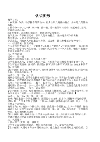 展磊的认识图形教学设计