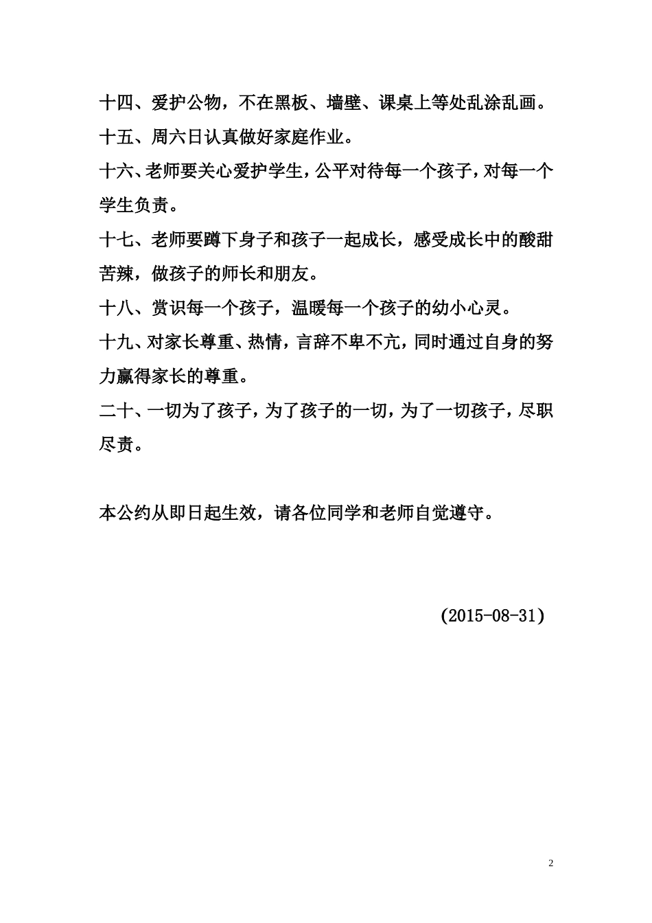 一年级班级公约_第2页