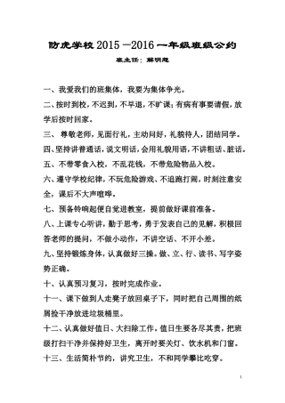 一年级班级公约
