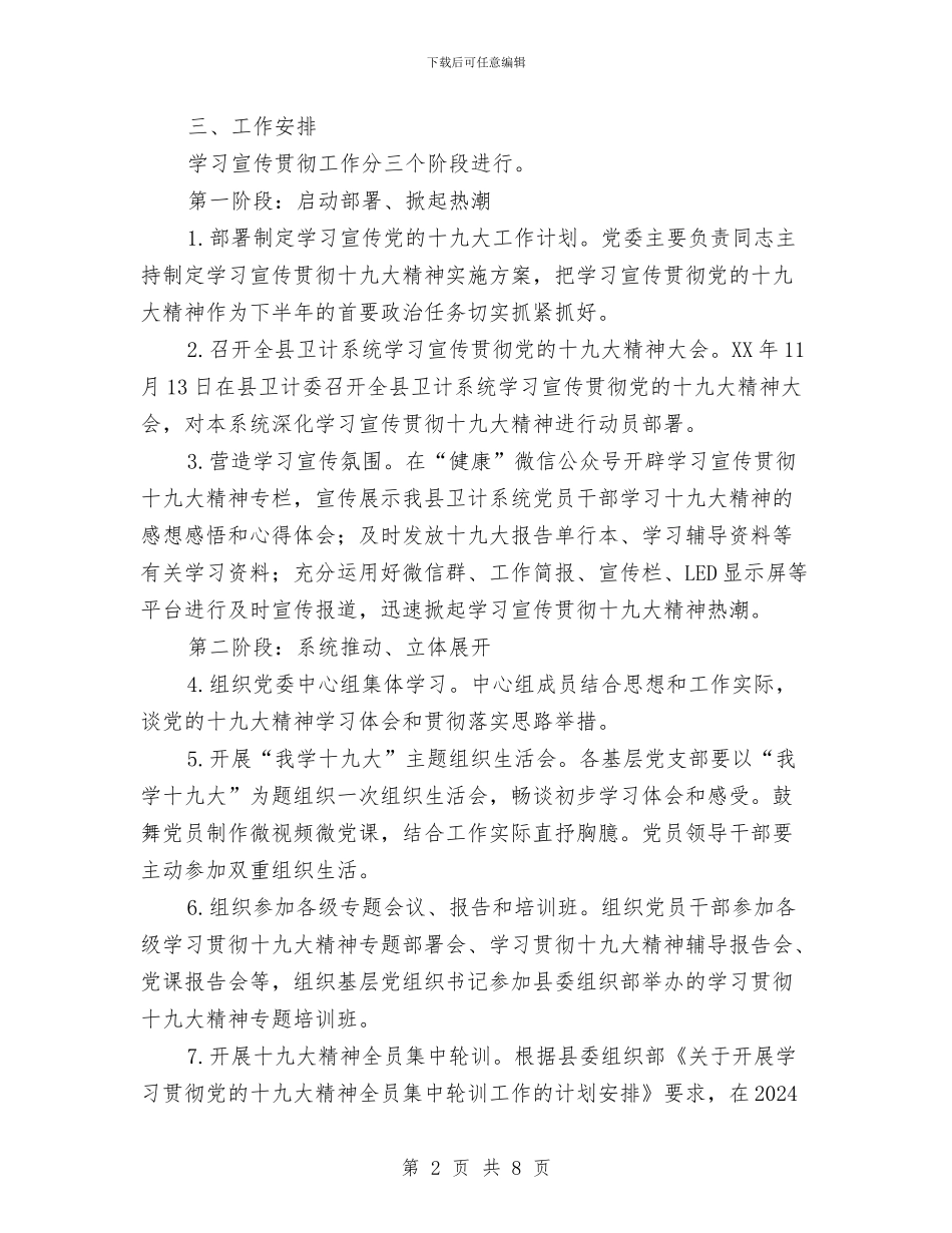 党的十九大精神学习方案与党的纪律检查活动策划方案汇编_第2页