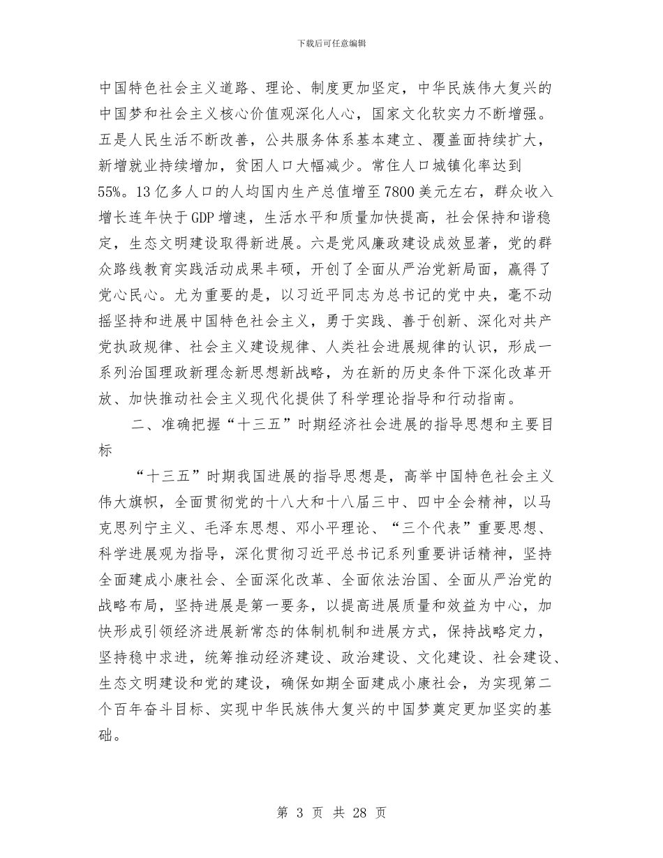 党的十八届五中全会精神宣讲提纲与党的基层组织建设工作总结汇编_第3页