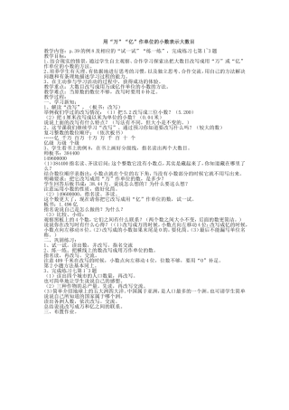 用“万”“亿”作单位的小数表示大数目 (2)