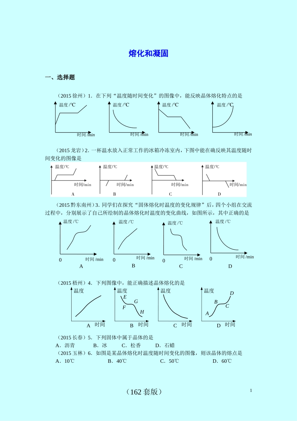 2015第02章第3节中考题汇编_第1页