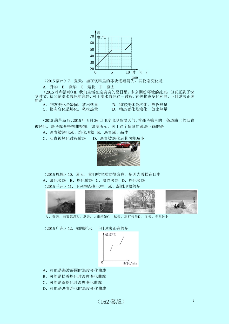 2015第02章第3节中考题汇编_第2页