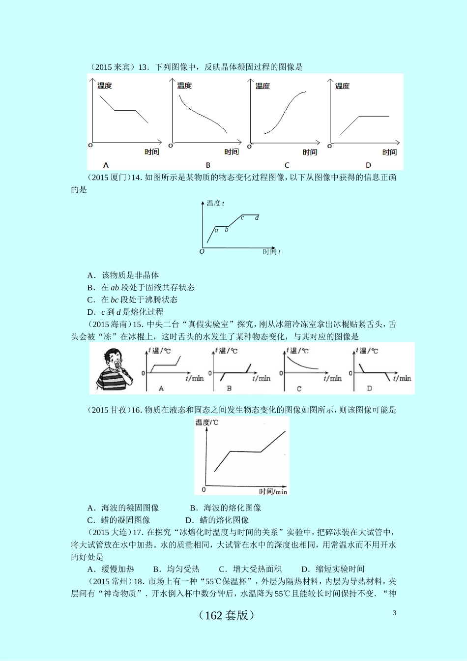 2015第02章第3节中考题汇编_第3页