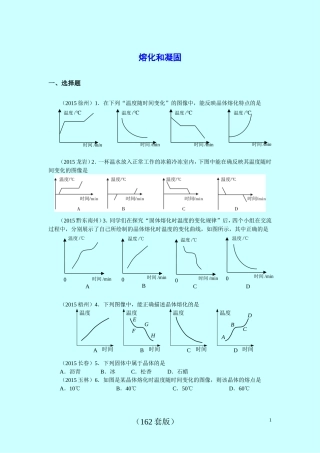 2015第02章第3节中考题汇编