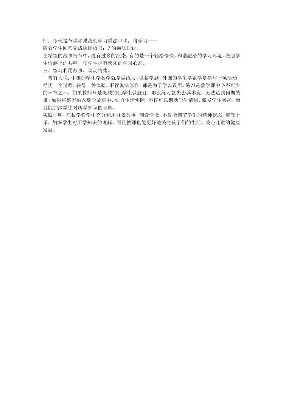 小学数学教学小故事 (2)_第2页