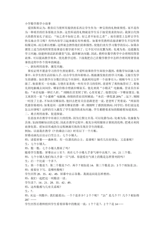 小学数学教学小故事 (2)