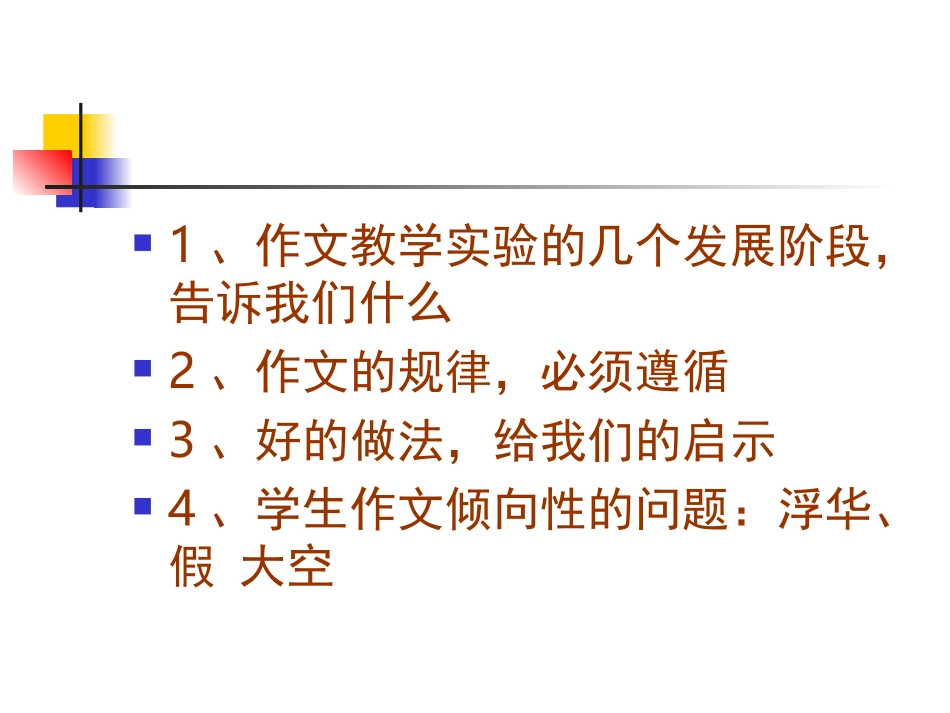 作文教学的几个问题_第2页