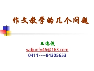 作文教学的几个问题