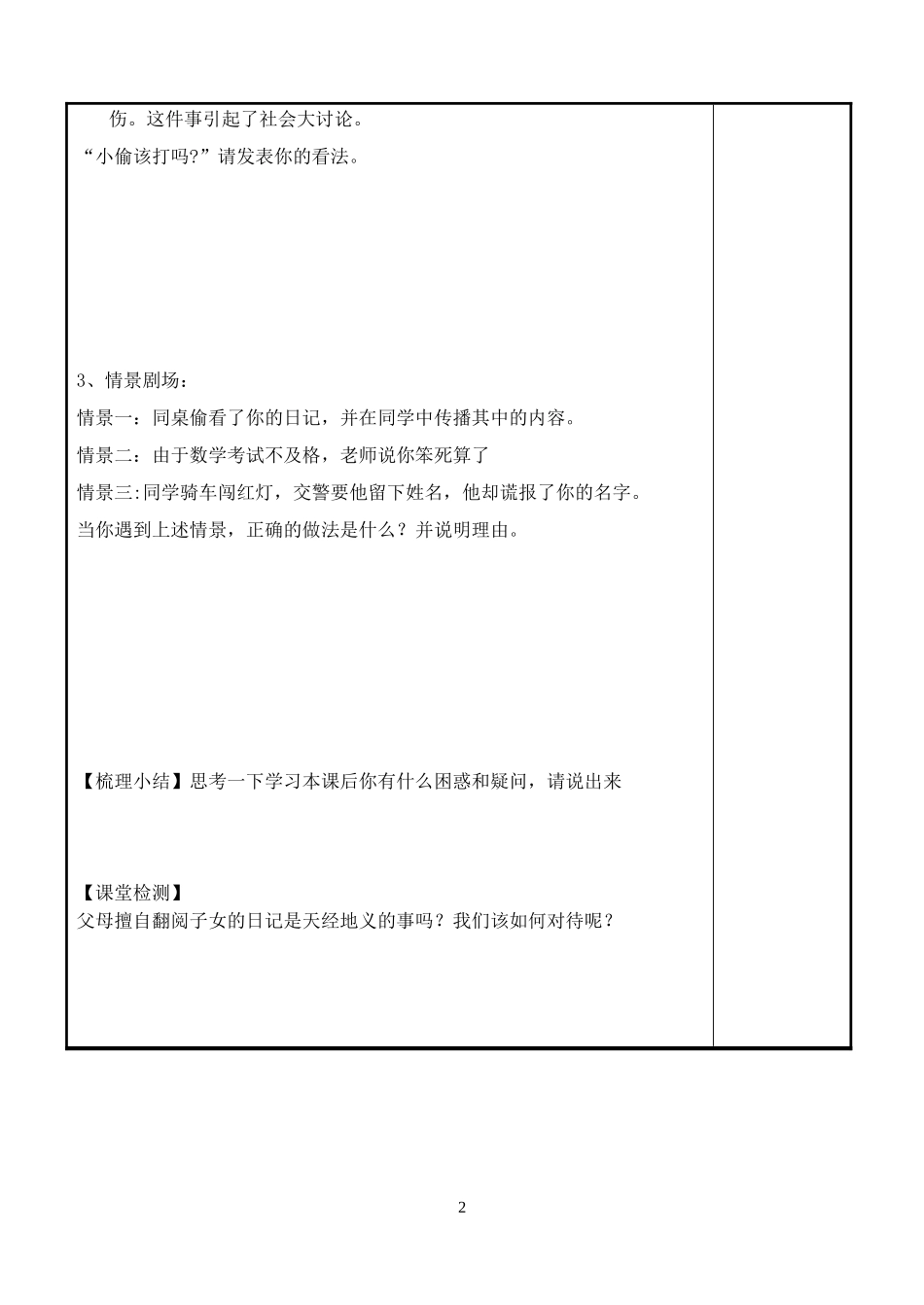 八上第8课展示_第2页