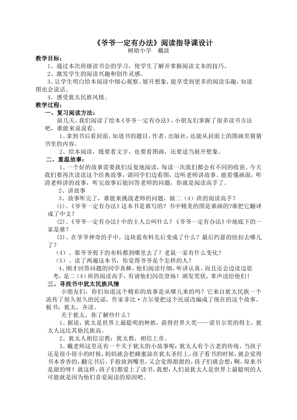 《爷爷一定有办法》读书交流会_第1页