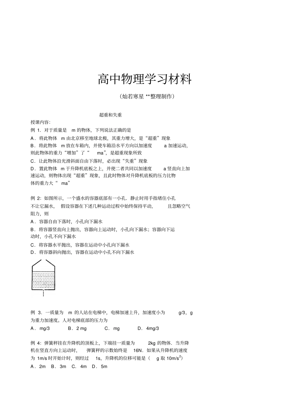 人教版高中物理必修一超重和失重_第1页