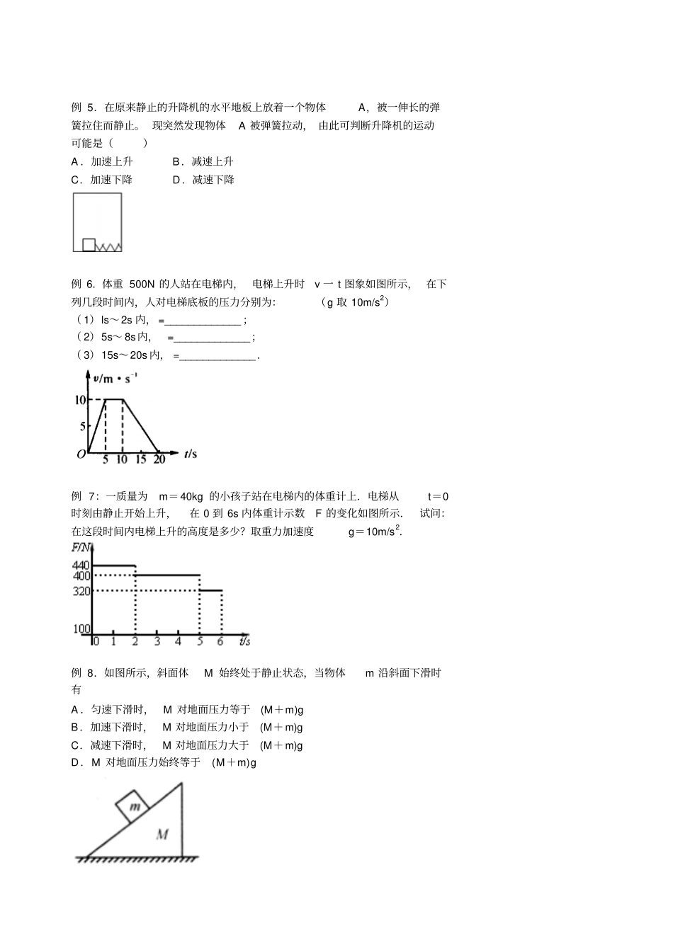 人教版高中物理必修一超重和失重_第2页