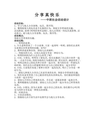 分享真快乐教学设计