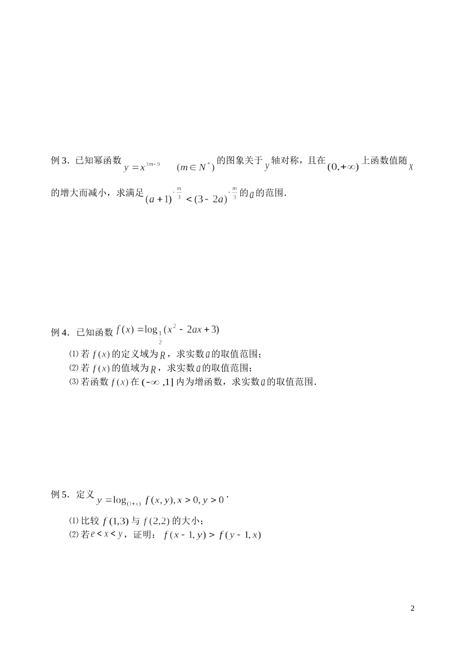 指对数和函数综合_第2页