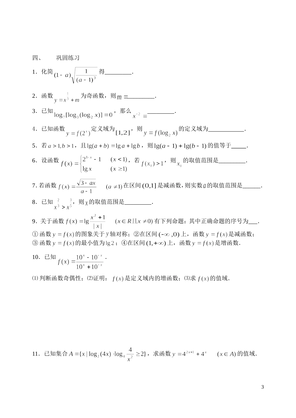 指对数和函数综合_第3页