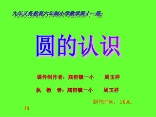 圆的认识课件(PPT_14页)