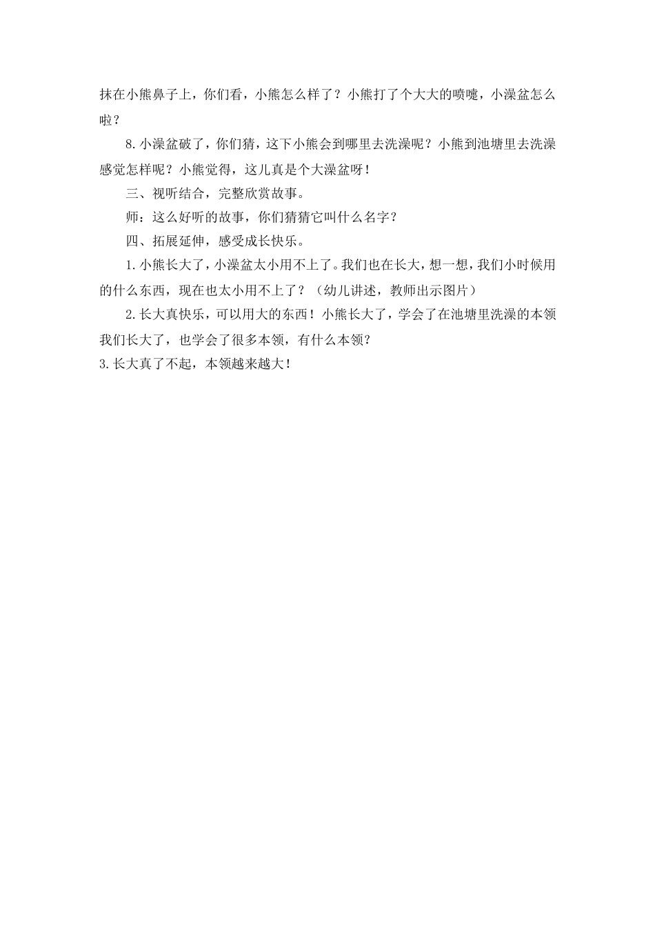 小班绘本：被澡盆卡住的熊_第2页