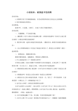 小班绘本：被澡盆卡住的熊