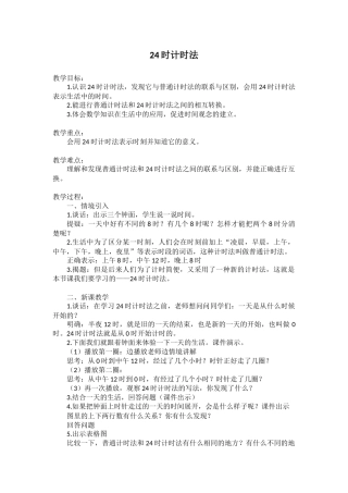 教学设计24时计时法