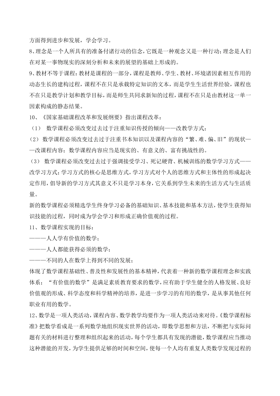 新课程改革理念_第2页