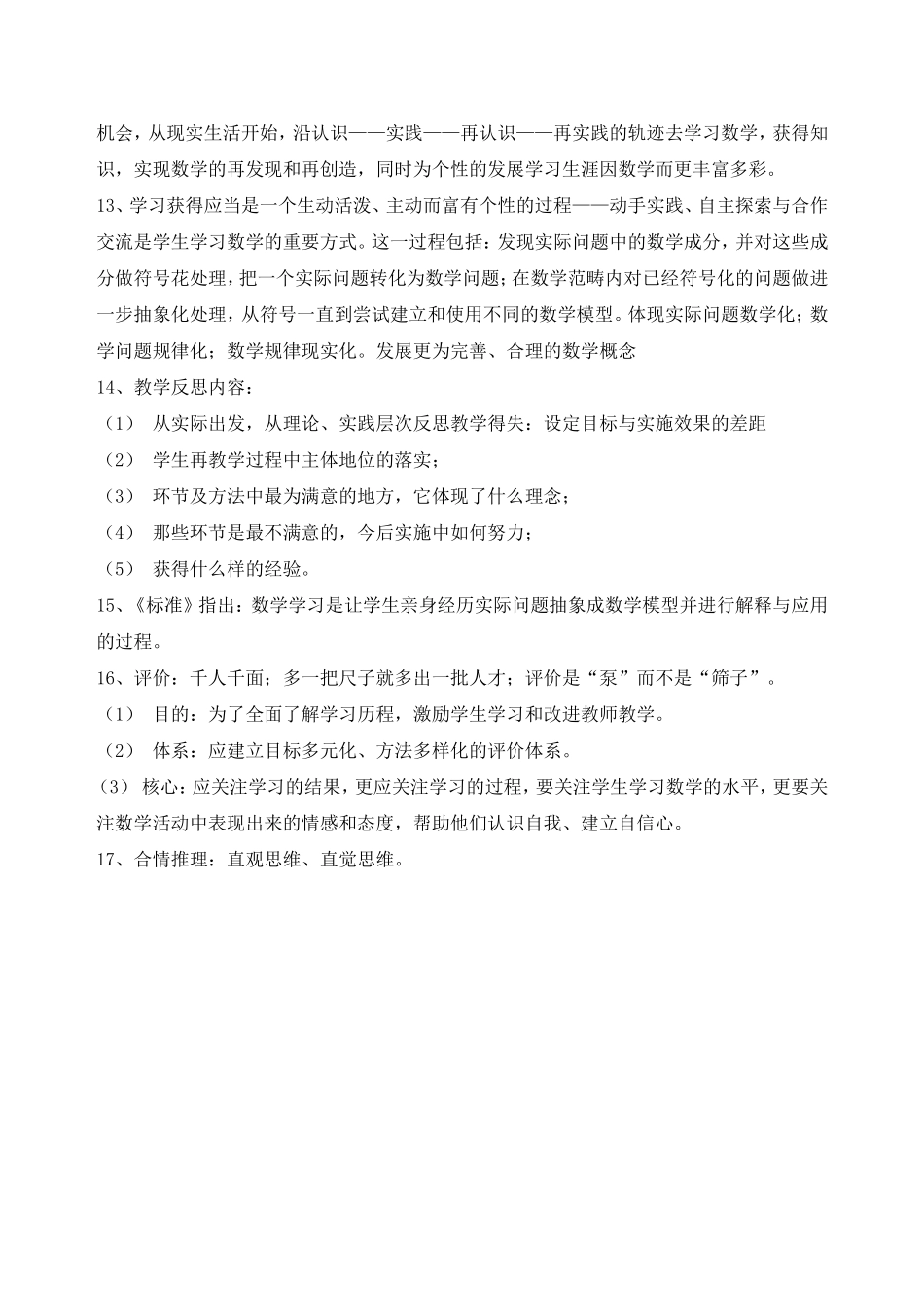 新课程改革理念_第3页