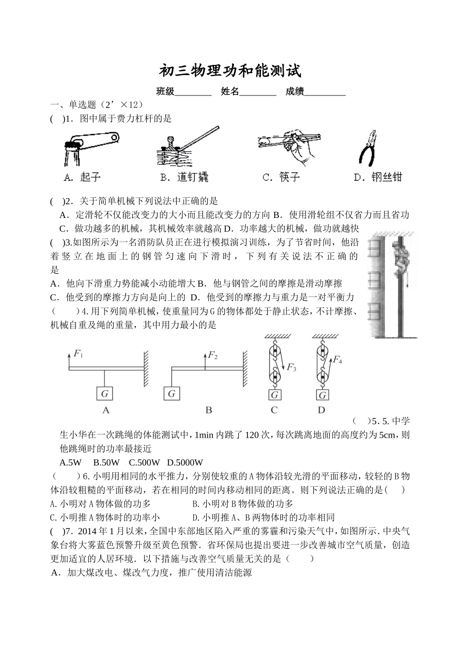 初三复习功和能_第1页
