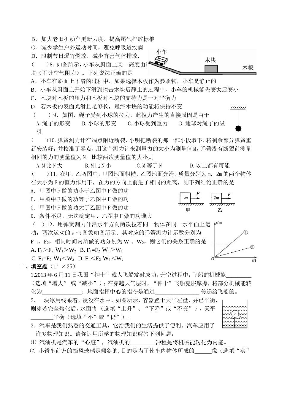 初三复习功和能_第2页