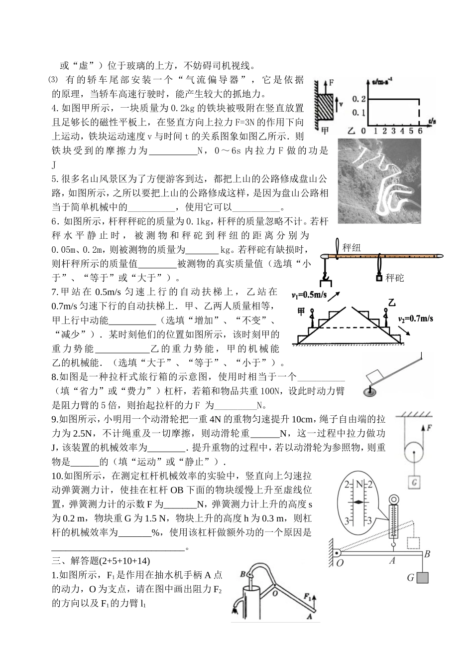 初三复习功和能_第3页
